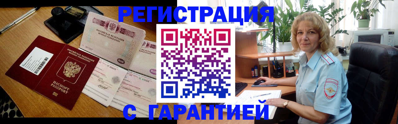 прописка штамп в Заозёрном