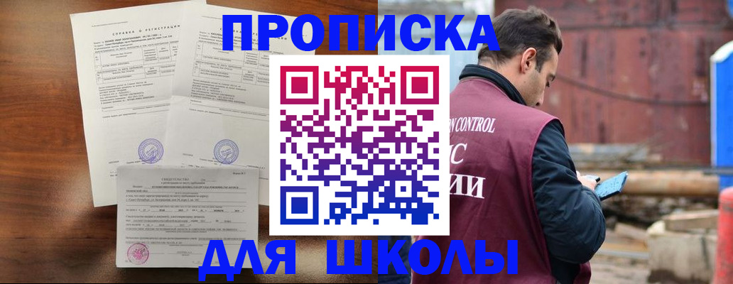 прописка для работы в Заозёрном