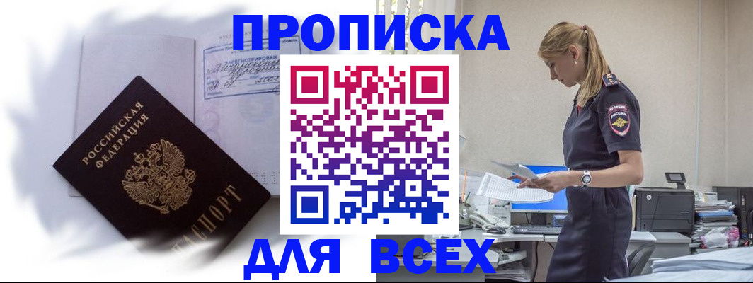 временная регистрация надежно в Заозёрном