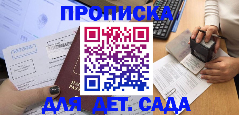 временная регистрация в квартире в Заозёрном