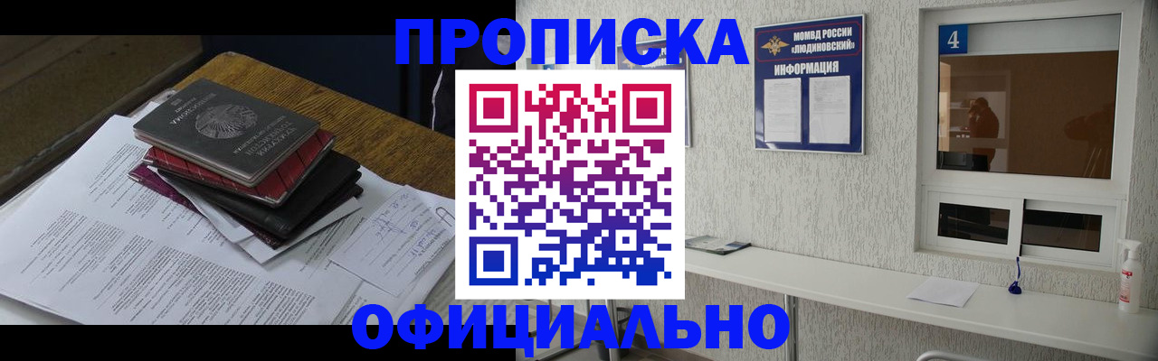 прописка для военкомата в Заозёрном