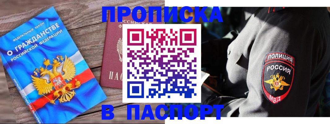 временная регистрация надежно в Заозёрном